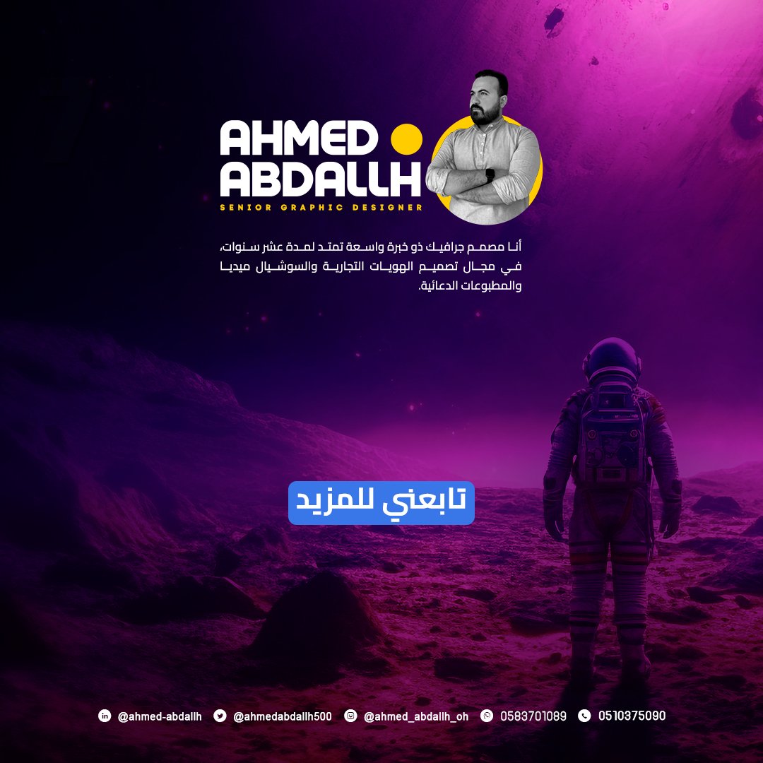 أنا مصمم جرافيك ذو خبرة واسعة تمتد لمدة عشر سنوات تابعني وهساعدك في تحسين وتطوير مهاراتك في التصميم...
#صناعة_المحتوى #الرياض  #explore  #مصمم_جرافيك   #تصميمي   #GraphicDesigner