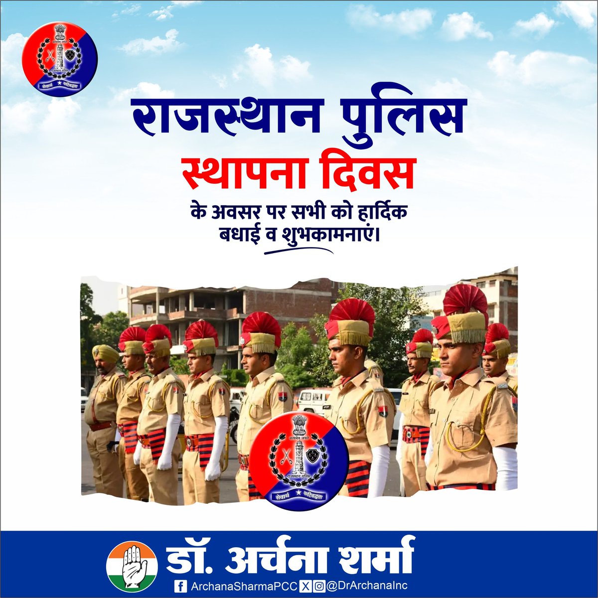 राजस्थान पुलिस स्थापना दिवस के अवसर पर सभी को हार्दिक बधाई एवं शुभकामनाएं। #राजस्थान_पुलिस