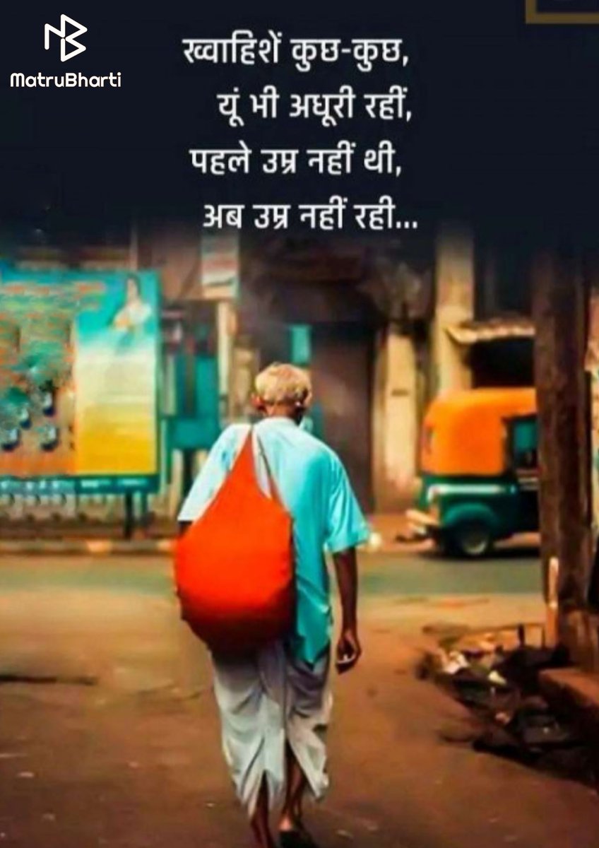 MatruBharti's tweet image. हमें हमेशा अपने सपनों को पूरा करने की कोशिश करते रहनी चाहिए। 🌟 जीवन संघर्षों का है,  और संघर्षों में ही जीत का मजा है।🏆

आइए, इस साहित्यिक सफर में हमारे साथ जुड़ें और भाषा के सौंदर्य को महसूस करें! 🌟

#life #FastestPhone #DurgaAshtami #AyodhyaRamMandir