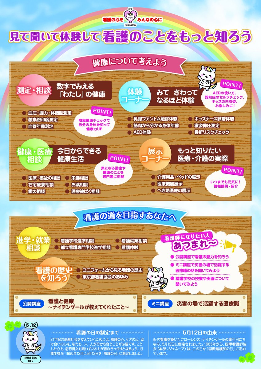 yodomane's tweet photo. 公益社団法人東京都看護協会主催の「第22回看護フェスタ」開催のお知らせです！
皆様ぜひご参加ください！😀

開催月日　2024年5月18日（土）　12：00～16：00
会　　場　東京都看護協会 会館　
新宿区西新宿四丁目2番19号
都営大江戸線西新宿五丁目駅A1またはA2出口から徒歩4分 https://t.co/EnM9R7dezt