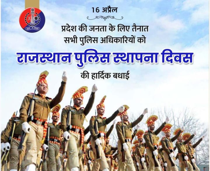 #16अप्रैल_1949 को हुआ था #राजस्थान_पुलिस का #एकीकरण। जनवरी, 1951 में राजस्थान पुलिस सेवा का किया गया गठन।... भारत के प्रथम प्रधानमंत्री श्री जवाहरलाल नेहरू ने राजस्थान पुलिस को 30 मार्च 1954 को पुलिस ध्वज किया था प्रदान। #RajasthanPoliceDiwas @PoliceRajasthan @IgpAjmer @jpk_11