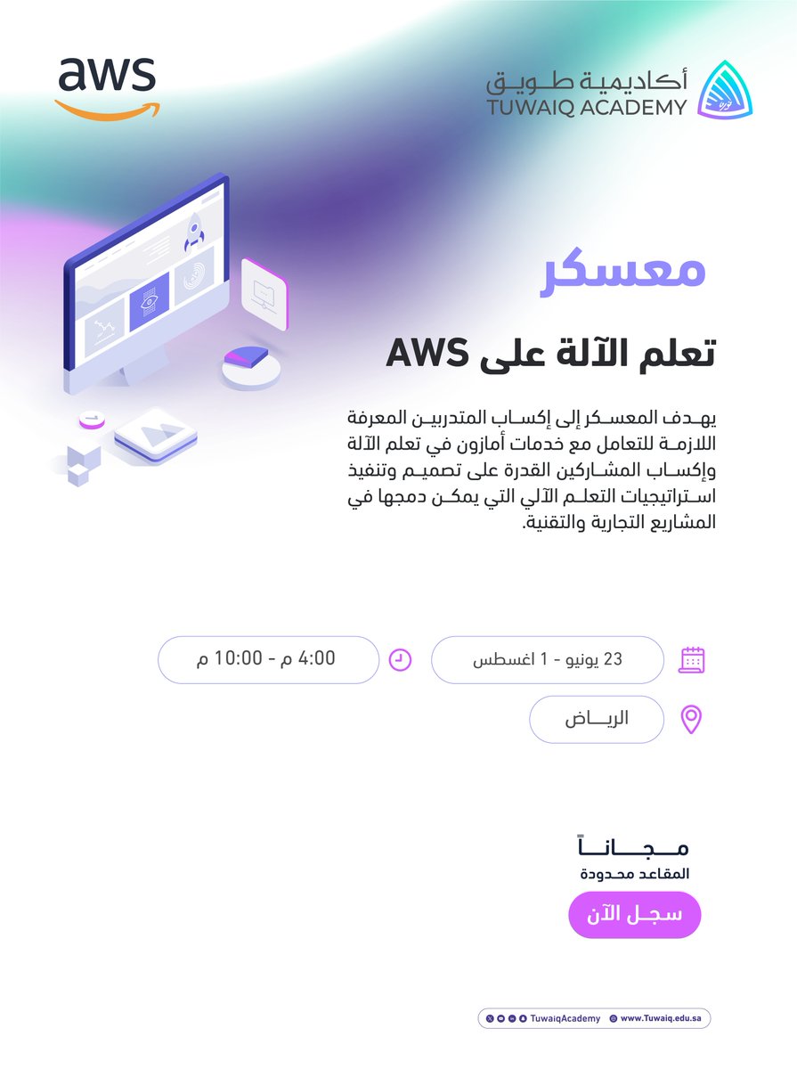 معسكر بعنوان: تعلم الآلة على AWS بالشراكة مع @awscloud. سجل الآن: tuwaiq.edu.sa/bootcamp/6qbWr…