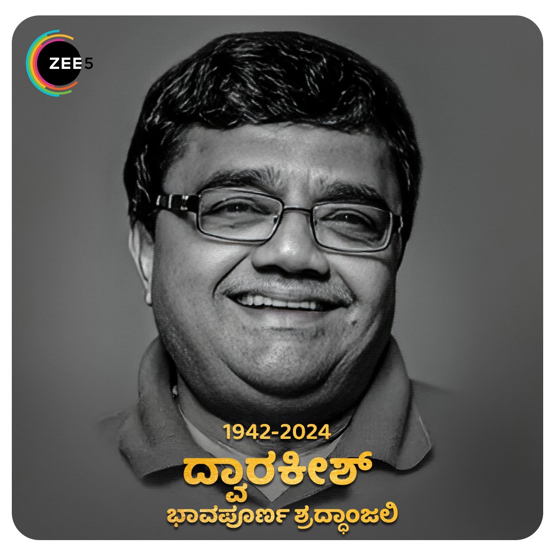 ZEE5Kannada's tweet photo. ಕನ್ನಡ ಚಿತ್ರರಂಗ ಕಂಡ ಹೆಮ್ಮೆಯ ನಟ, ನಿರ್ಮಾಪಕ, ನಿರ್ದೇಶಕ ದ್ವಾರಕೀಶ್ ಇನ್ನಿಲ್ಲ, ಚಿತ್ರರಂಗಕ್ಕೆ ನಿಮ್ಮ ಕೊಡುಗೆ ಸದಾ ಅಮರ.
ಭಾವಪೂರ್ಣ ಶ್ರದ್ಧಾಂಜಲಿ ದ್ವಾರಕೀಶ್.
#dwarakeesh #restinpiece #RIP #ZEE5 #ZEE5Kannada https://t.co/ddjTgmo6fA