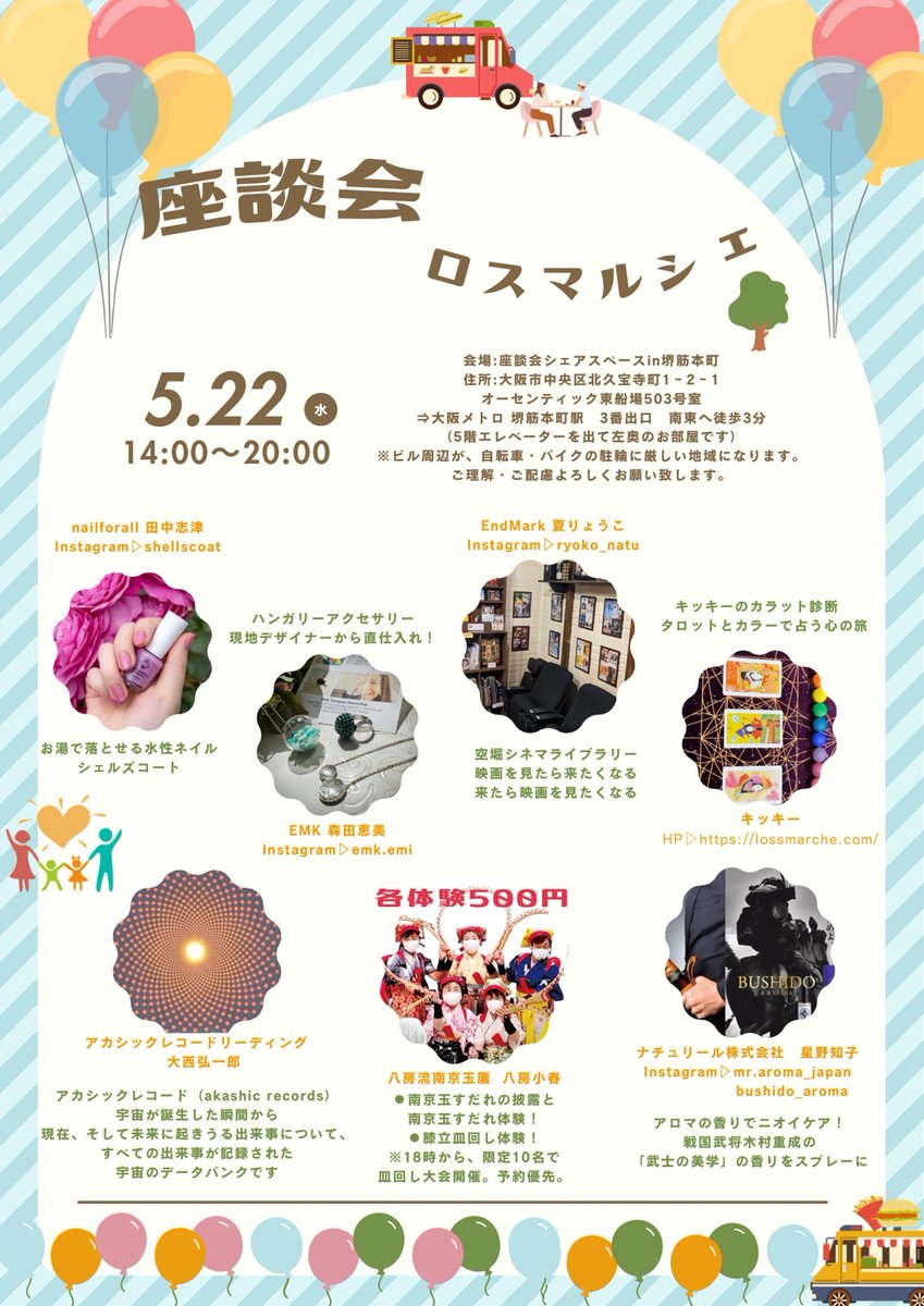 cinemaEndMark's tweet photo. #ロスマルシェ に参加します✨
5/22(水)14〜20時
体験料500円
●缶バッジ作り
好きな画像等(半径52㌢)をお持ちください♪その場で絵を描いてもOK!
●シネマ診断
あなたにピッタリの映画を紹介します
#夏りょうこ
#空堀シネマライブラリー
#まちライブラリー
#EndMark
#映画ファン
#映画 https://t.co/TiwoyAyNXa