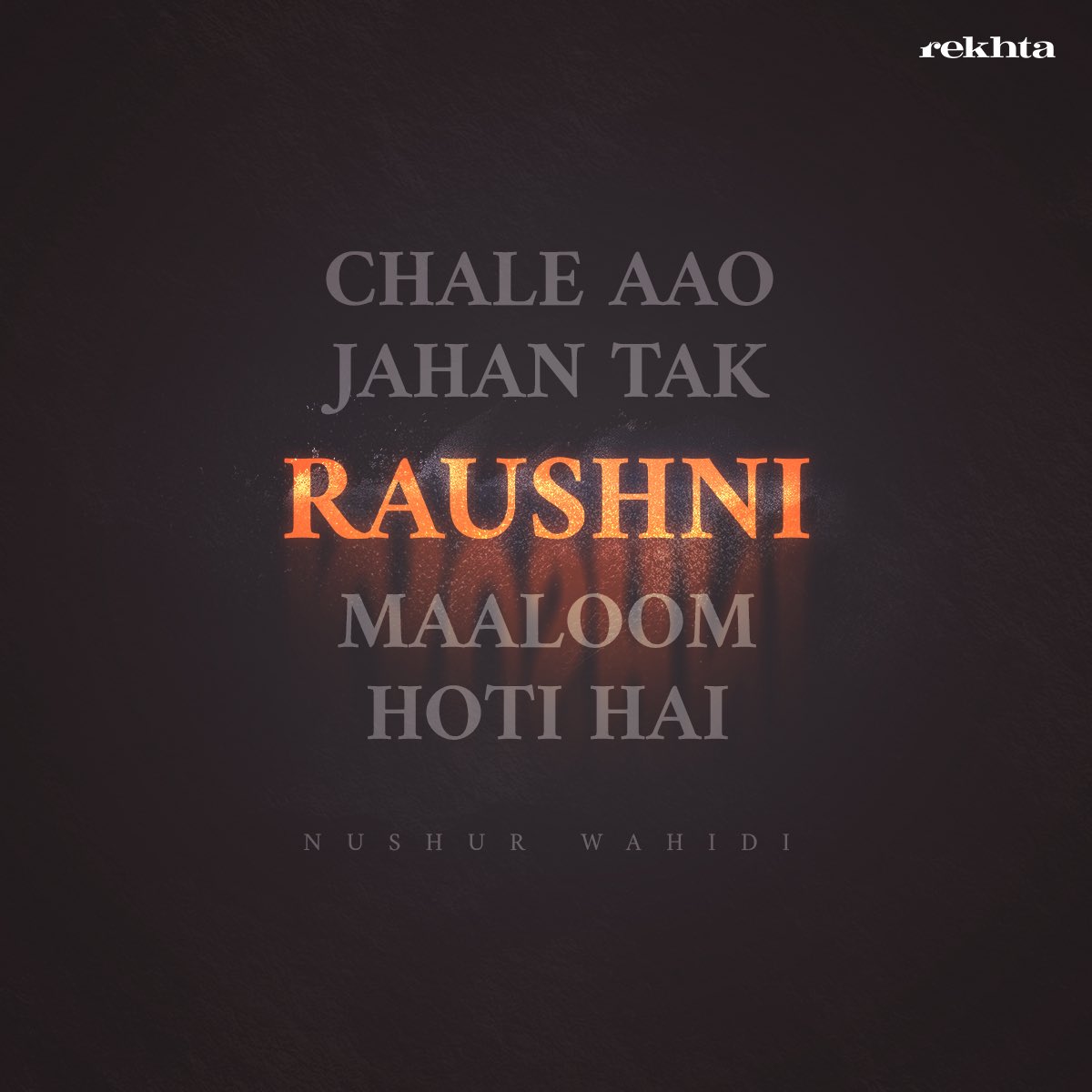 diya khaamosh hai lekin kisi ka dil to jalta hai chale aao jahan tak raushni maaloom hoti hai NUSHUR WAHIDI #nushurwahidi #rekhta #urdu #urdupoetry