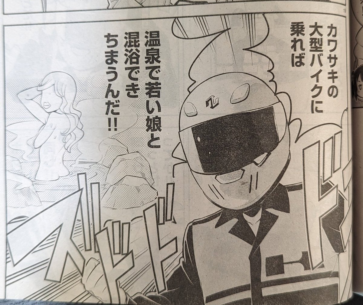 本日はばくおん131話げんつき!!が掲載されているヤングチャンピオン烈の発売日です。今回は125を借りてしまなみ海道の原付道を渡ります。そしてカワサキ回!