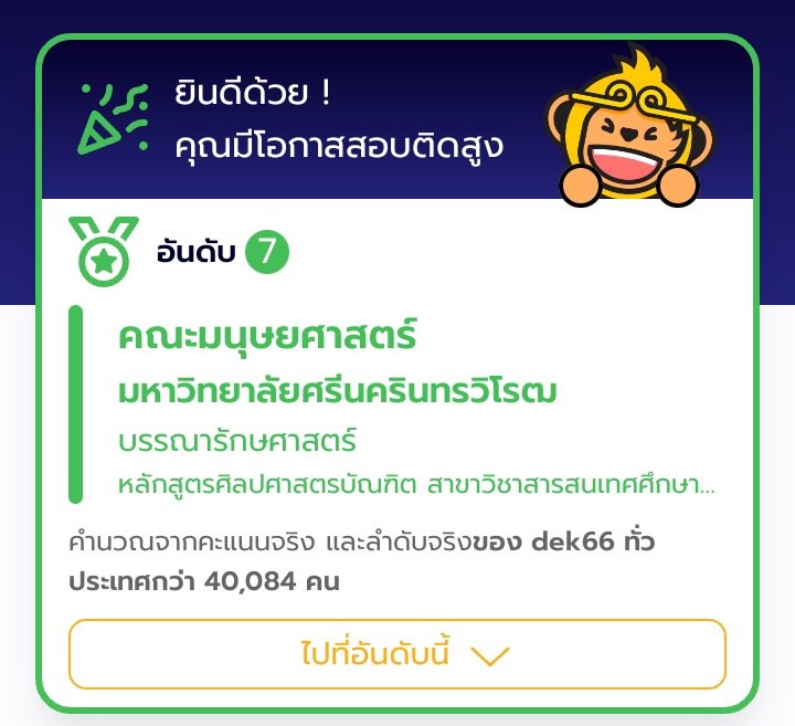 Dr_Jatoi_'s tweet photo. หลังจากคะแนนออกแล้ว อยากให้น้องๆไปลองจัดอันดับในเว็บลิง(น่าจะเปิดให้ลองอีกสักพัก) ผลจะออกก่อนระบบจริงปิด1-2วัน 

ปล.อาจจะแม่นหรือไม่แม่นก็ได้ แต่สุดท้ายอยากให้น้องเชื่อมั่นในตัวเอง ทุกคะแนนมีโอกาสเสมอ
ปล.2 อันนี้เป็นรูปจัดอันดับของพี่เมื่อปีที่แล้ว

#dek67
#Alevel67 https://t.co/zemxOzVbZh