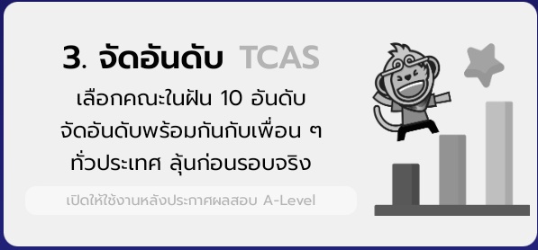 Dr_Jatoi_'s tweet photo. หลังจากคะแนนออกแล้ว อยากให้น้องๆไปลองจัดอันดับในเว็บลิง(น่าจะเปิดให้ลองอีกสักพัก) ผลจะออกก่อนระบบจริงปิด1-2วัน 

ปล.อาจจะแม่นหรือไม่แม่นก็ได้ แต่สุดท้ายอยากให้น้องเชื่อมั่นในตัวเอง ทุกคะแนนมีโอกาสเสมอ
ปล.2 อันนี้เป็นรูปจัดอันดับของพี่เมื่อปีที่แล้ว

#dek67
#Alevel67 https://t.co/zemxOzVbZh