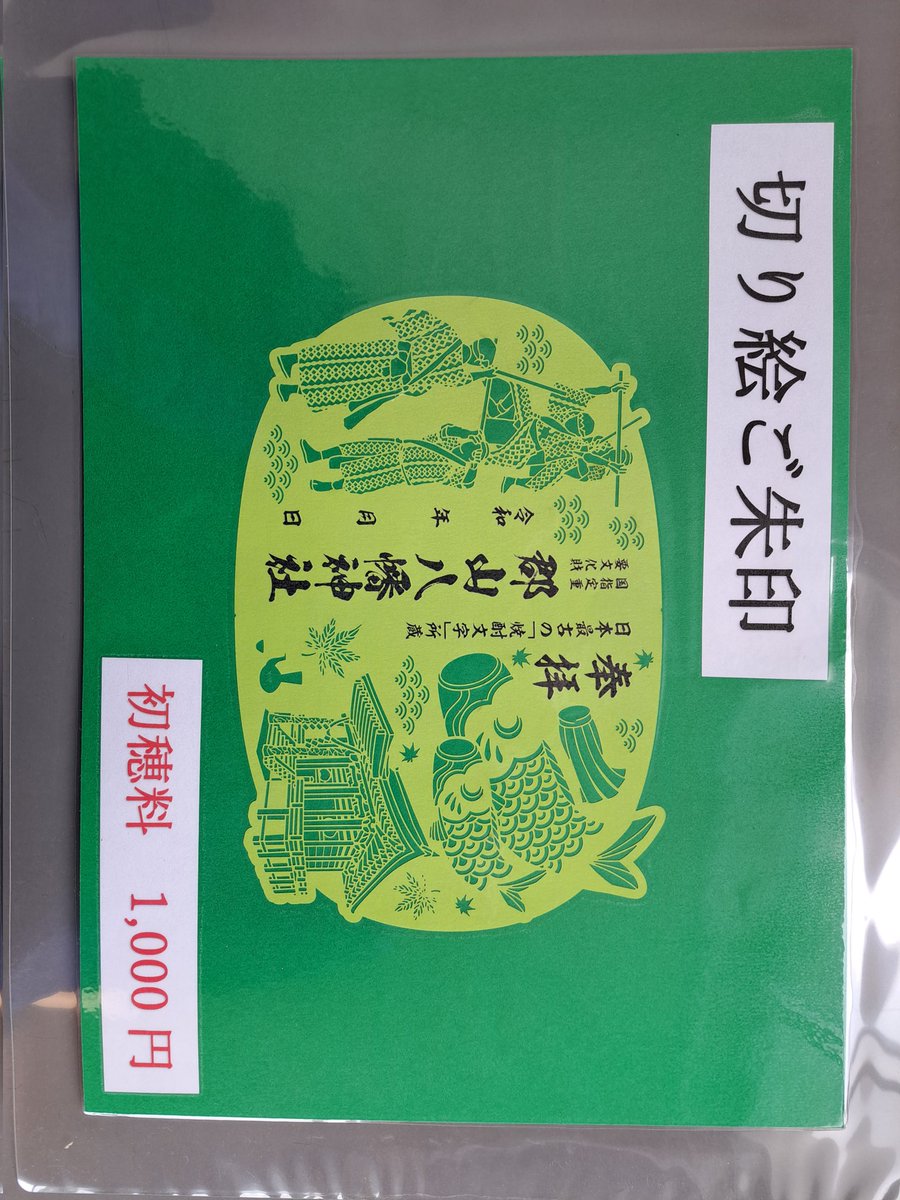 通常は社務所に常駐していないため、5月1日～4日の午前中の授与となります。この4日間に来社できない方は090ｰ7445ｰ8080
までお問い合わせください。