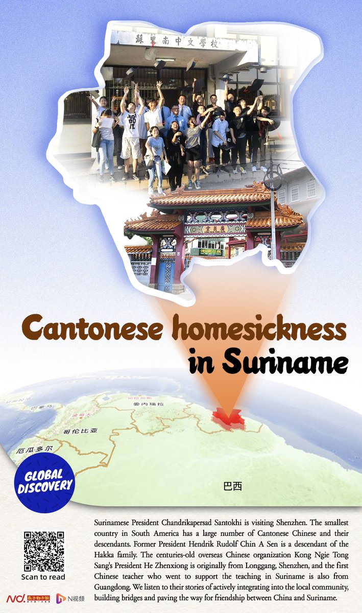 Surinamese President Chandrikapersad Santokhi is visiting #Shenzhen. The smallest country in South America has a large number of Cantonese Chinese and their descendants. We listen to their stories of actively integrating into the local community, building bridges and paving the