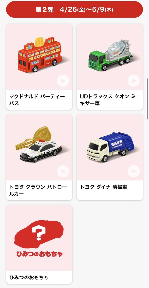 dogdog_JP's tweet photo. フランスマクドナルドは日本のハッピーセットについてくるおもちゃのレベルの高さをもっと見習ってほしい。
フランスのおもちゃは基本紙製で、パズル、カード、塗り絵、シールなど。 https://t.co/8GyM8CPg2A