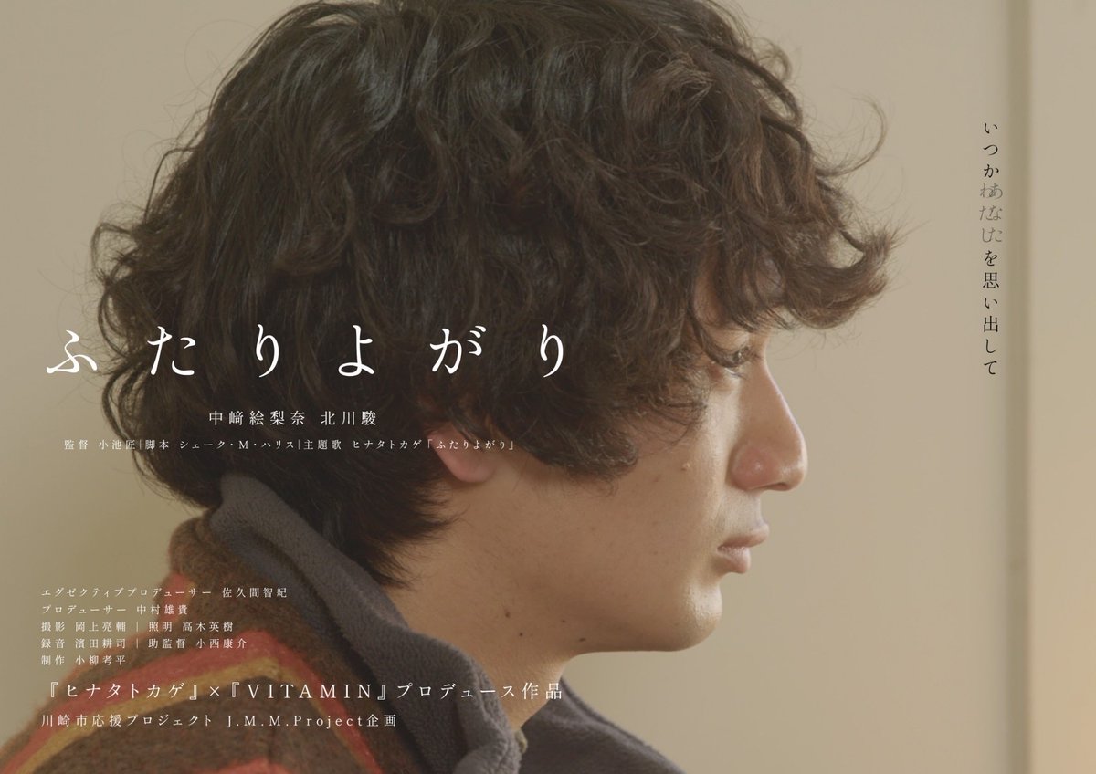 Hinata_to_Kage's tweet photo. ヒナタトカゲの楽曲「ふたりよがり」をもとに製作された短編映画の公開決定🎞️

それに伴い上映会開催決定🔥
2024.06.13 
短編映画「ふたりよがり」
上映会&amp;トークショー&amp;ヒナタトカゲライブ公演
＠新宿SAMURAI
OPEN / START - TBA
前売り / 当日 - 2,900- / 3,400- 別途1Drink
https://t.co/L90URSSYYy https://t.co/BVnTlY6lhz