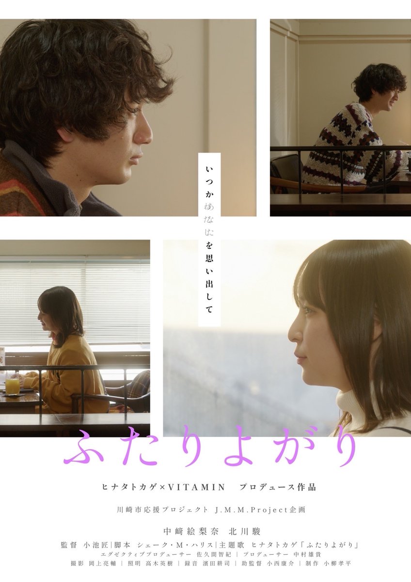 Hinata_to_Kage's tweet photo. ヒナタトカゲの楽曲「ふたりよがり」をもとに製作された短編映画の公開決定🎞️

それに伴い上映会開催決定🔥
2024.06.13 
短編映画「ふたりよがり」
上映会&amp;トークショー&amp;ヒナタトカゲライブ公演
＠新宿SAMURAI
OPEN / START - TBA
前売り / 当日 - 2,900- / 3,400- 別途1Drink
https://t.co/L90URSSYYy https://t.co/BVnTlY6lhz