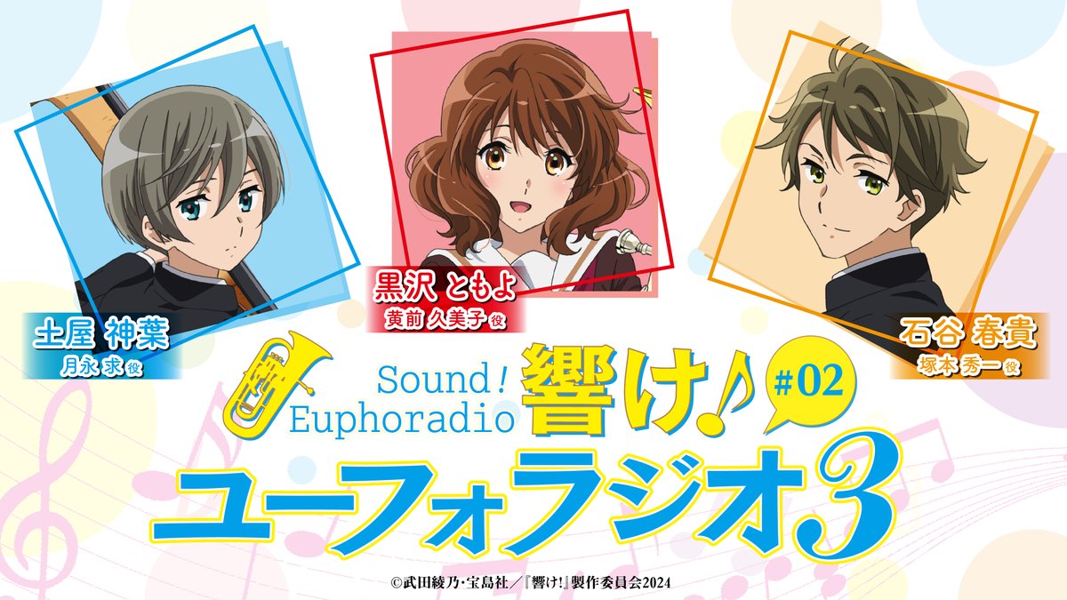 黒沢ともよ　響け！ユーフォニアム サイン入り　写真