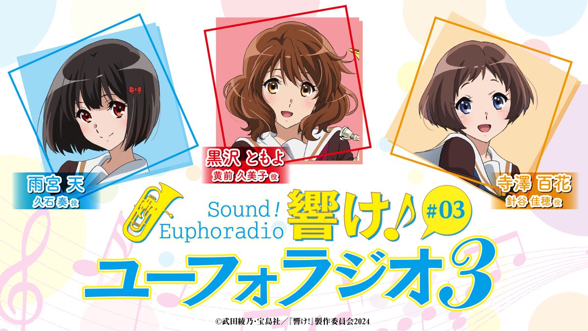 サイン入り　写真 黒沢ともよ　響け！ユーフォニアム