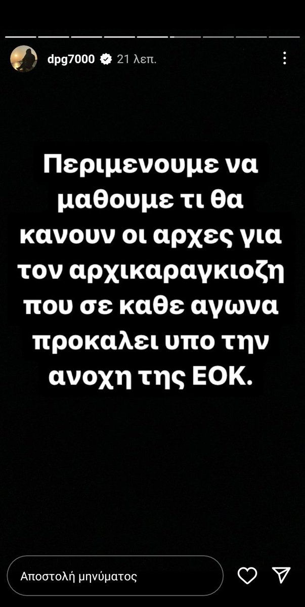 Όχι βία στο μπάσκετ 
#paobc #OlympiacosBC #paooly