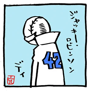 ジャッキーロビンソンデイの野球神。

#野球神 