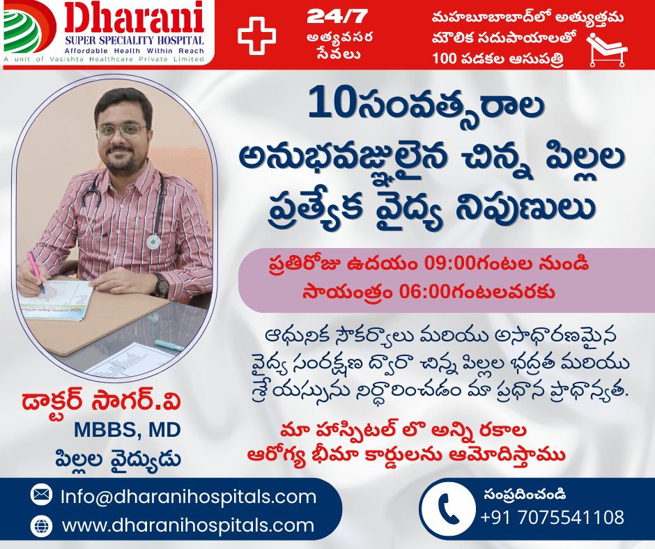 #dharanisuperspecilaityhospital
Dr. SAGAR. V, MBBS, MD, is a passionate pediatrician who provides outstanding care for kids. 
#NewTeamMember #Pediatrician #ChildCare #KidsHealth #ChildHealthcare #PediatricCare #HealthyKids #ChildrensDoctor #BestCareForKids #BookNow #TopNotchCare