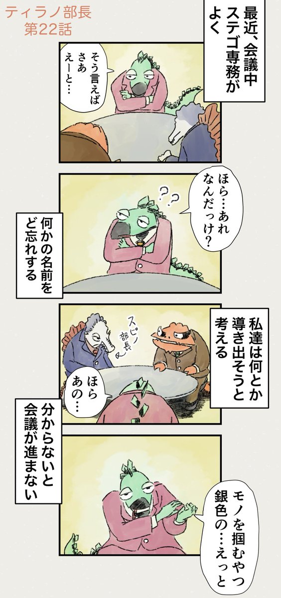 偉くない人に会社は冷たい 