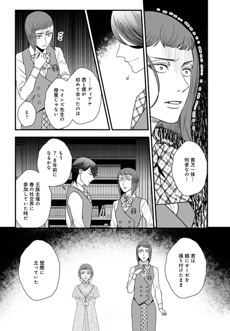 🧙『魔法使いの犯罪捜査』最新14話前編公開🪄
https://t.co/QfRBXVVUIV

ディアナを裏生徒会の地下室へと呼び出したユージーン。彼はついに魔石の持ち主について語りだす--!

コミックス1～3巻好評発売中
https://t.co/SezPA9ATgN

#魔法使いの犯罪捜査 #たもつ葉子 