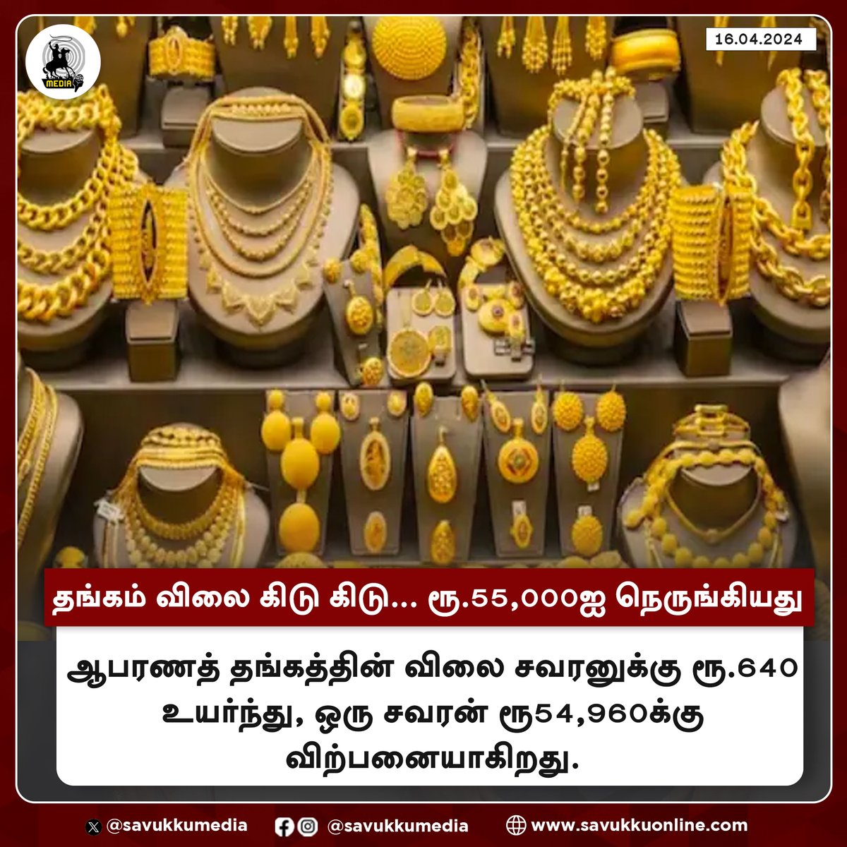 Savukkumedia's tweet photo. தங்கம் விலை கிடு கிடு... ரூ.55,000ஐ நெருங்கியது.

#goldrate #goldratetoday #recordalert #highestrate #savukkumedia #savukkunews

@SavukkuOfficial | @MuthaleefAbdul https://t.co/pUPOptAkeD