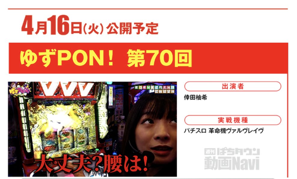 🍊＜予告 今夜（4/16）は18:15にゆずPON！の最新話が公開。 前回のが