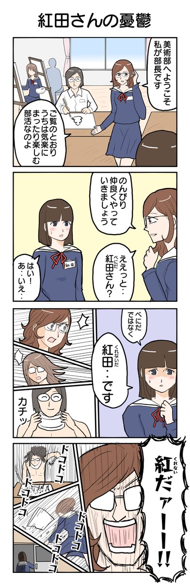 紅田さんの憂鬱 その2
#4コマ漫画 #4コマ #再掲 