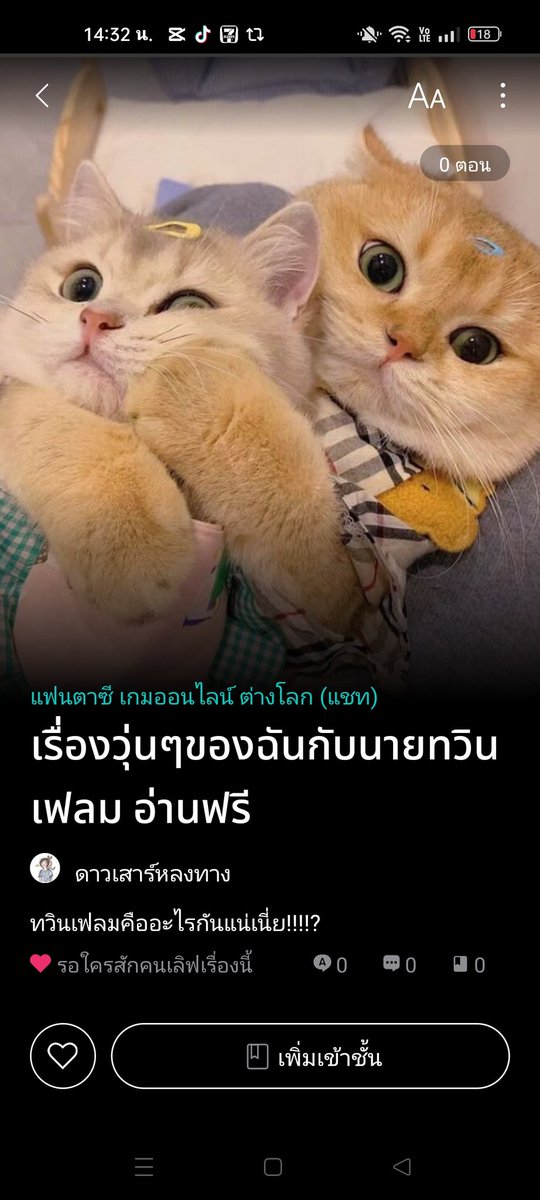 daosao24's tweet photo. ได้ฤกษ์เปิดเรื่องแล้ว 
#นิยายชายหญิง #แนะนำนิยายชญ #ลานนิยายชญ #ฝากนิยาย https://t.co/UKbMykmMXS