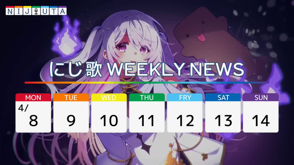 にじ歌 WEEKLY NEWS (@niji_uta_weekly) / Posts / X