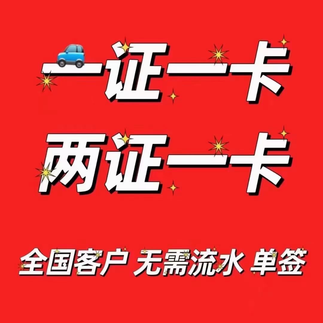 🚗两证一卡，全国户籍，纯白大白信用记录，小花都可，2/4台，单台贷款额30起，七个工作日结束，结算稳定！稳批稳批稳批