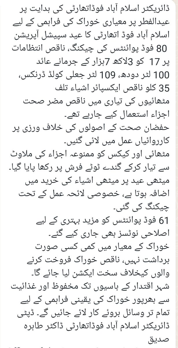 ڈائریکٹر اسلام آباد فوڈاتھارٹی کی ہدایت پر عیدالفطر پر اسلام آباد فوڈ اتھارٹی کا عید سپیشل آپریشن 80 فوڈ پوائنٹس کی چیکنگ، ناقص انتظامات پر 17 کو 3لاکھ 7ہزار کے جرمانے عائد 100 لٹر دودھ، 109 لٹر جعلی کولڈ ڈرنکس، 35 کلو ناقص ایکسپائر اشیاء تلف @dcislamabad @rmwaq