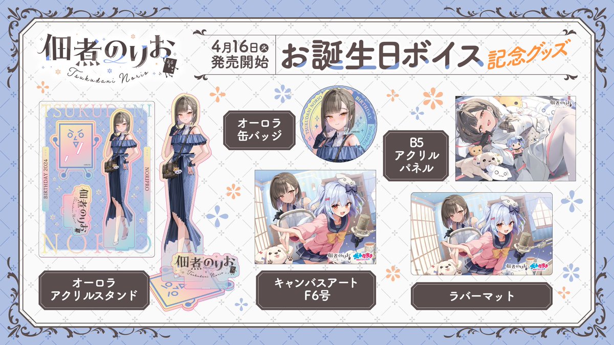 【佃煮のりお×新モデル3.0記念】F6号キャンバスアート＆B5アクリルパネル 佃煮のりお×新モデル3.0記念】F6号キャンバスアート＆B5アクリル