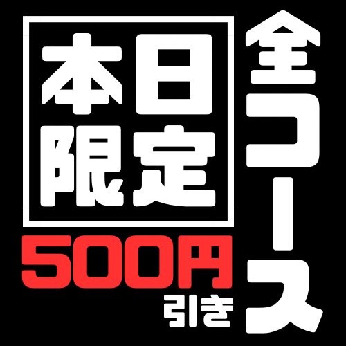 yokohama_corn's tweet photo. 【本日限定】　2024.04.16.
全コース500円引き‼️
いつものコースをお得にご利用♪
もしくは、
普段、頼まないコースを試すも好し😋

是非、この機会にご来店下さいませ。
皆様のご来店を心よりお待ち致しております。

#横浜居酒屋　#ローストビーフ食べ放題　#横浜グルメ #横浜ディナー https://t.co/6AwbusObYZ