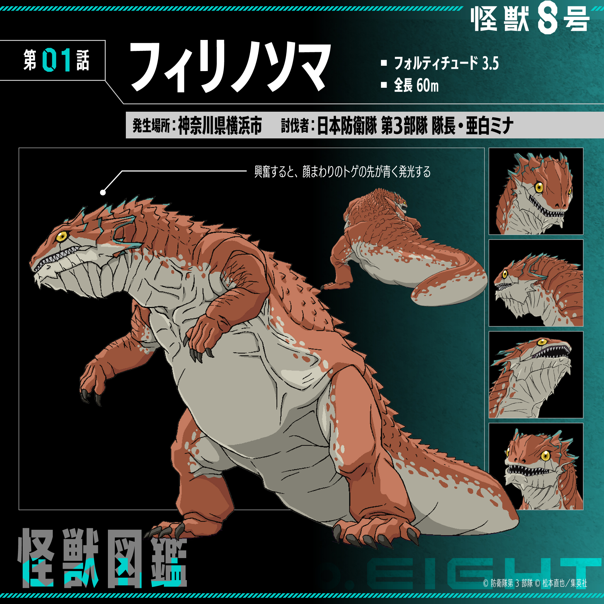怪獣8号【公式】アニメ第2期 7月19日より放送開始！ on X