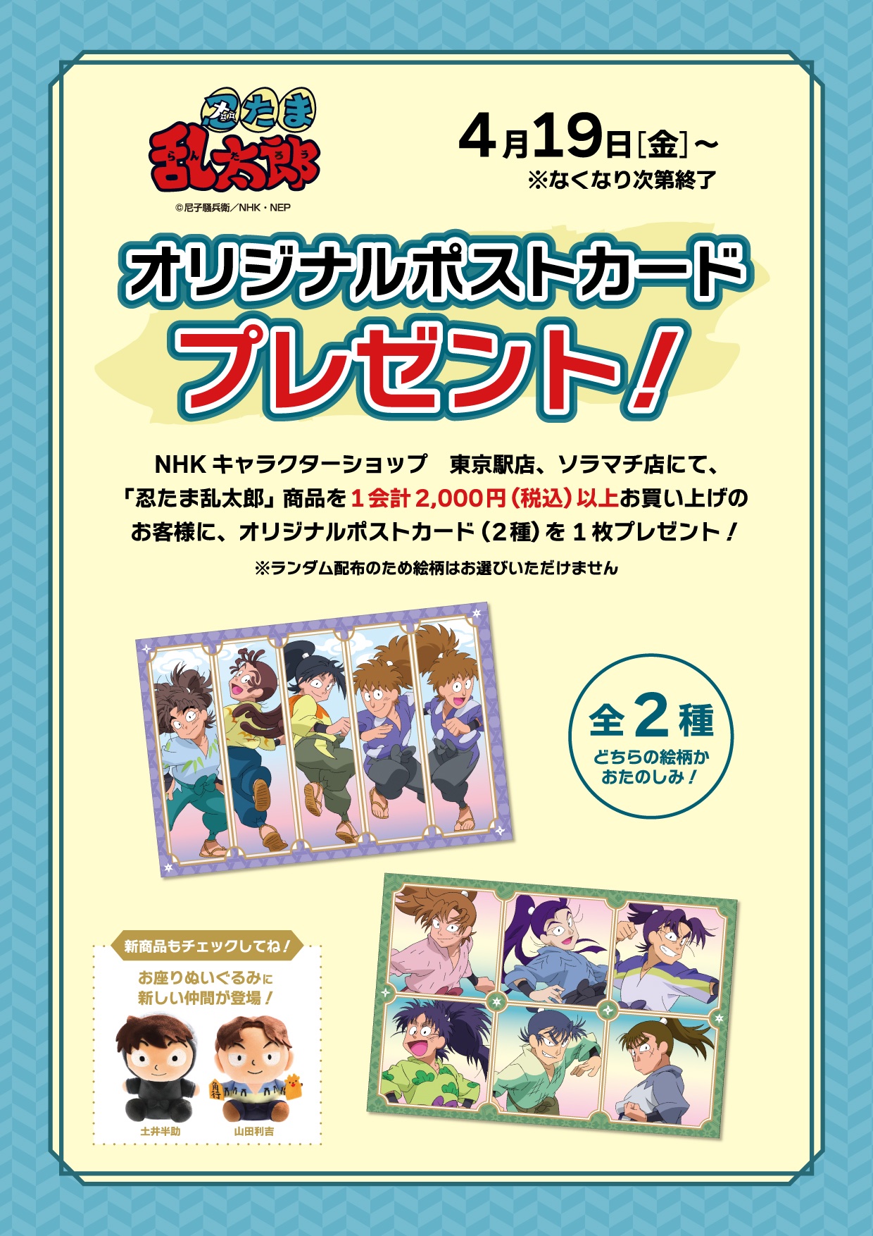 忍たま乱太郎 五年生 ポストカード 特典 NHKキャラクターショップ NHKキャラクターショップ【公式】 on X: 