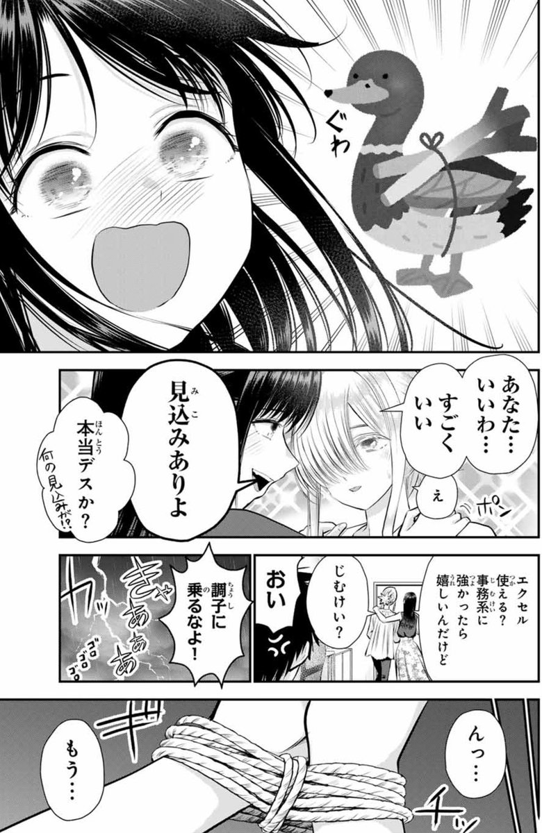 悪魔祓いする外国人幼馴染(2/2) 