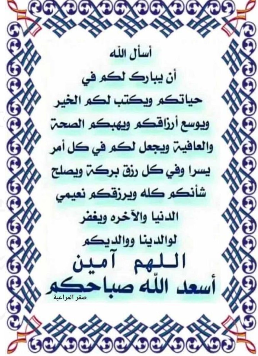 اسعد الله صباحكم 🌺