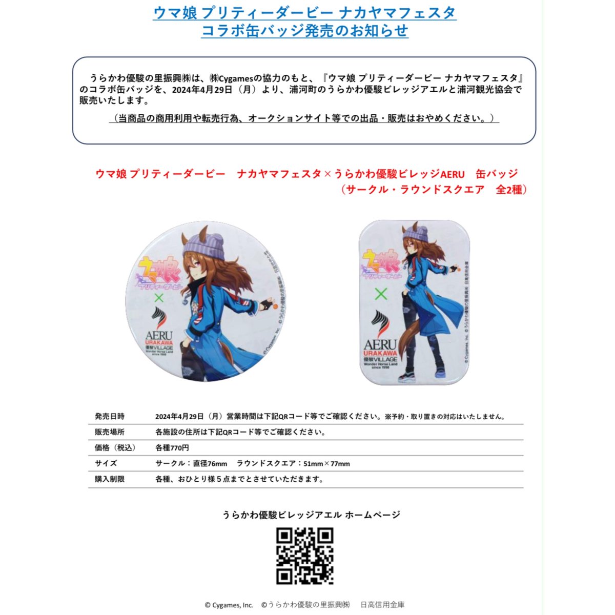 お知らせ①📢 ⁡ （株）Cygamesの協力の元、『ウマ娘 プリティー