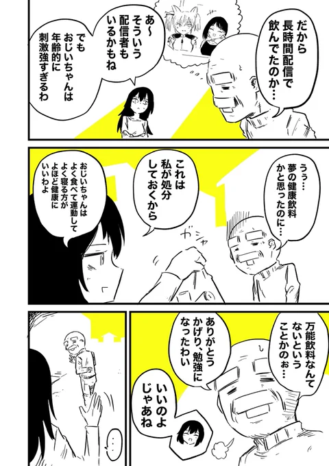(3/3)バ美肉おじいちゃんのまとめ本新刊でました!全巻無料なので是非👇
https://t.co/mRvhtyEyj9 