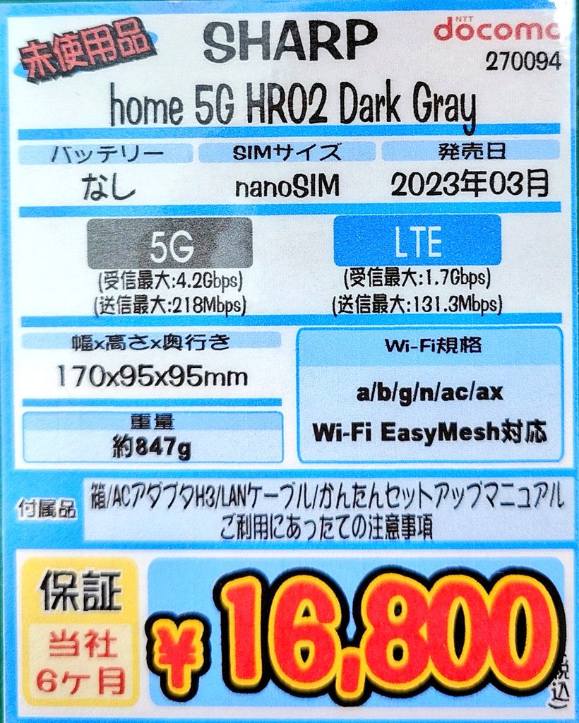 実は売れ筋です】 home 5G HR02 Dark Gray 未使用品 税込16,800円