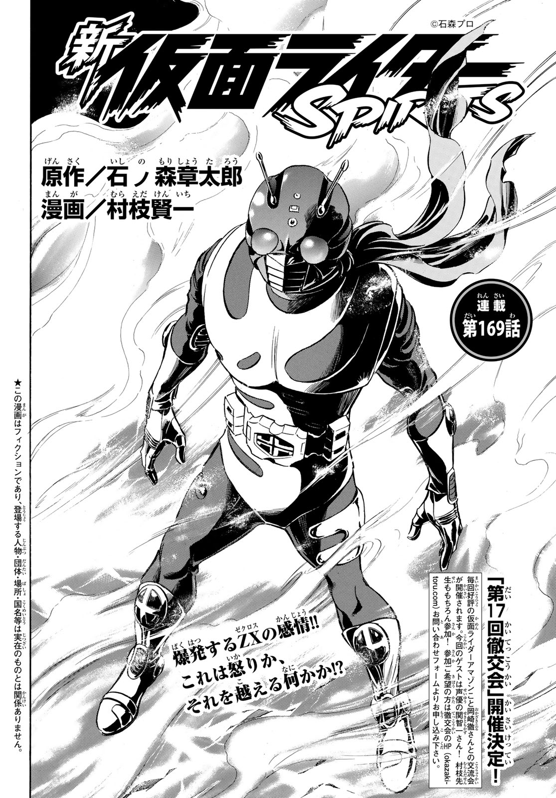 ライダーコミック 仮面ライダーZX | 細井 雄二, 山田 ゴロ, 安土 じょう, 石ノ森