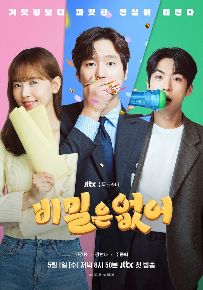 JTBC drops new teaser poster of   #FranklySpeaking starring #GoKyungPyo #KangHanNa #JooJongHyuk, it will air on May 1! 🥰