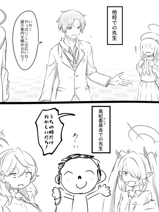 シャーレの先生。
#ブルアカ 