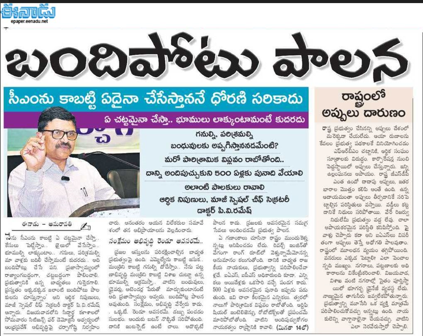 andhrudu12's tweet photo. బందిపోటు పాలన
ఏదైనా చేసేస్తాననే ధోరణి సరికాదు
ఏ చట్టమైనా చేస్తా.. భూములు లాక్కుంటామంటే కుదరదు
గనుల్ని, పరిశ్రమల్ని బంధువులకు అప్పగిస్తాననడమేంటి?
మరో పారిశ్రామిక విప్లవం రాబోతోంది.
దాన్ని అందిపుచ్చుకుని 500 ఏళ్లకు పునాది వేయాలి
అలాంటి పాలకులు రావాలి
#PVRamesh #jaganfailedcm https://t.co/EfCFM5X39U