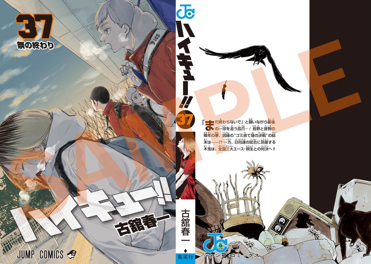 🏐劇場版 #ハイキュー!! #ゴミ捨て場の決戦 第5弾入場者プレゼントは… ◤　 古舘先生描きおろし 　 コミックス37巻掛替カバー ◢ 【4/20(土)から配布開始!!】 背表紙には研磨が登場！ 古舘先生コメントも最新verの超レアアイテム📖 ※劇場により数に限りがございます。 haikyu.jp/news/2209/