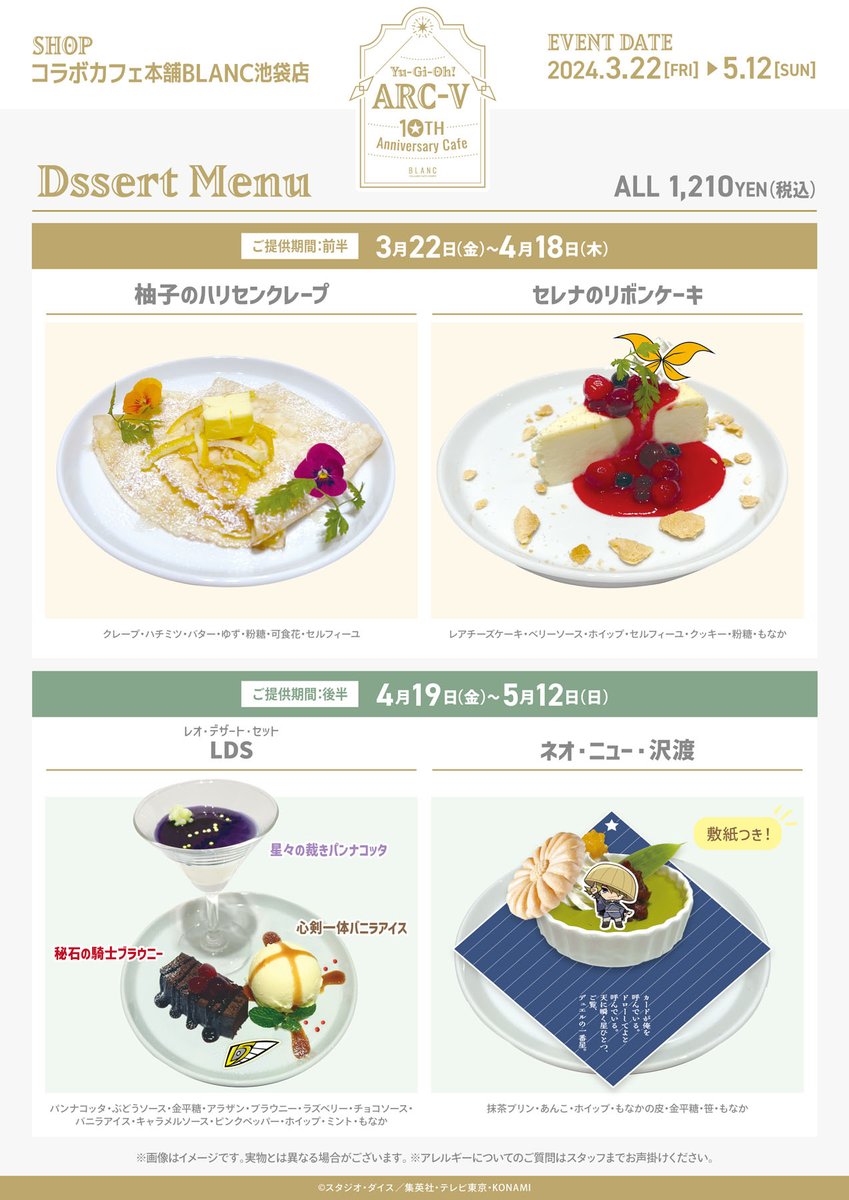 遊☆戯☆王ARCーV ×#コラボカフェ本舗BLANC ／ 本日から後半期間