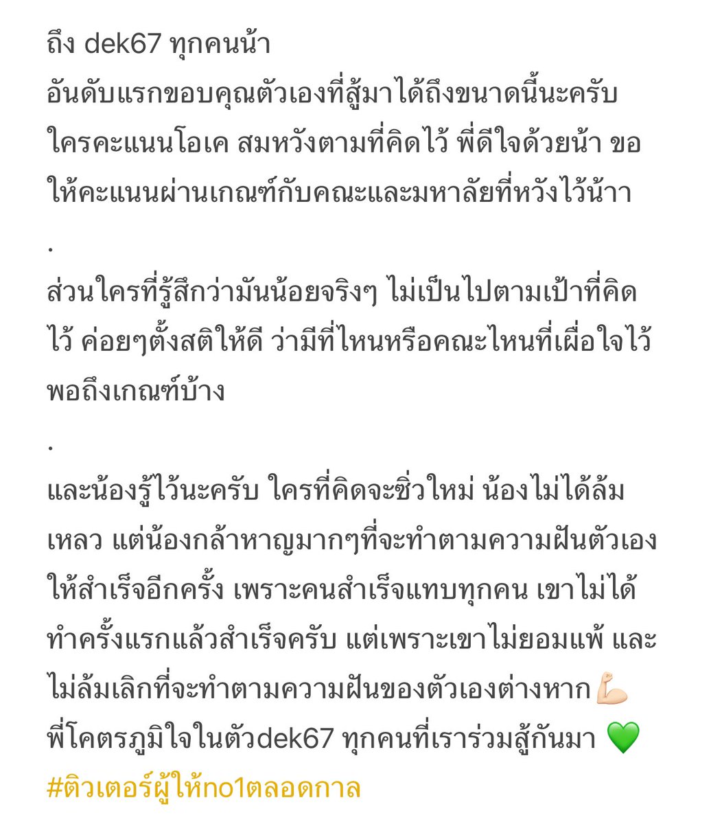 ThamesRangsiwut's tweet photo. กอดกันครับ พี่พร้อมซัพพอร์ตน้องของพี่เสมอ💚

#ติวเตอร์ผู้ให้no1ตลอดกาล #dek67 #alevel67 https://t.co/i5emkEp3Q3