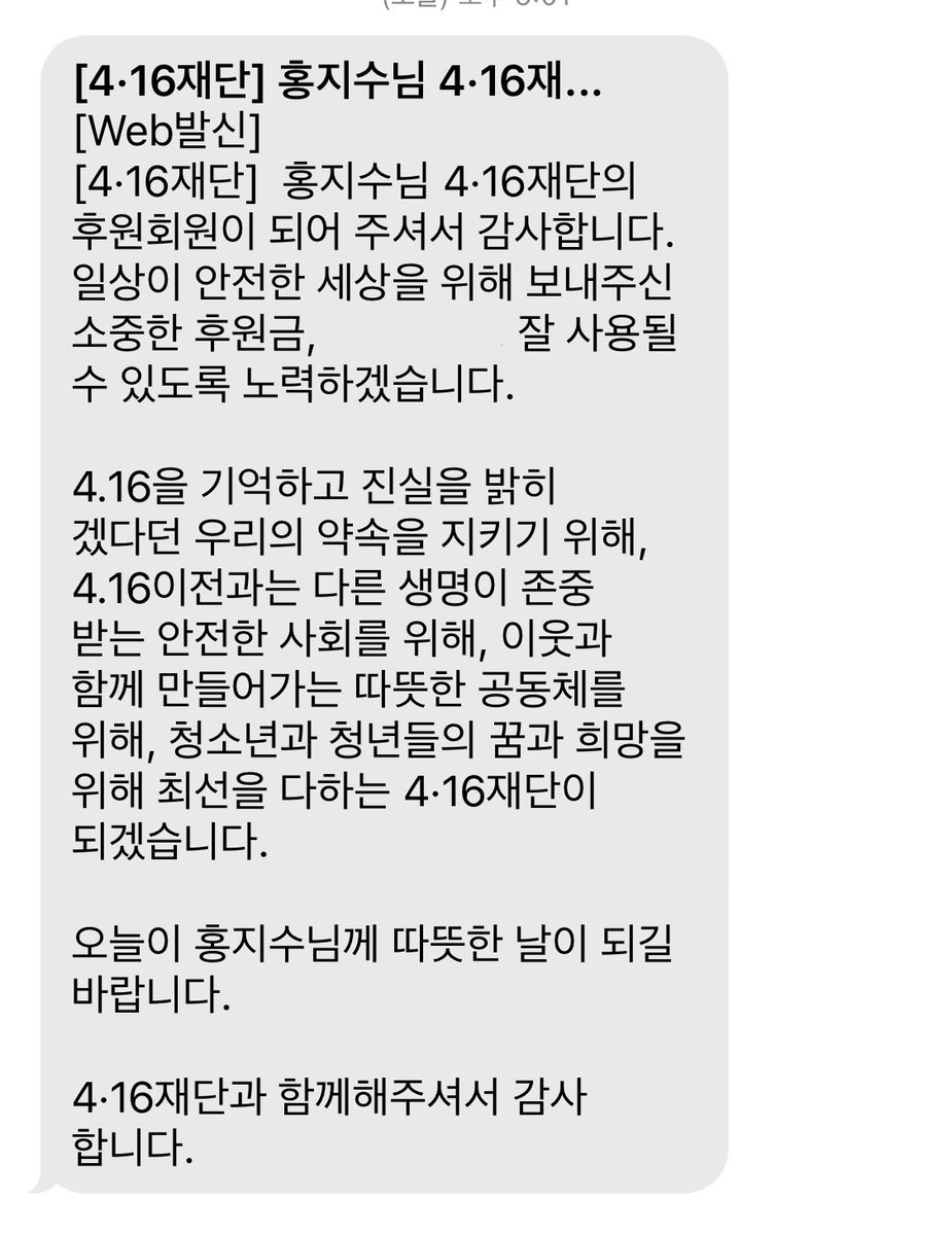 적은 금액이지만 지수의 이름으로 4•16 재단에 기부했습니다🎗 절대 꺼지지 않는 빛이 되어 어둠을 밝혀주세요!

#세월호_10주기 
#REMEMBER_0416 
#꽃이_진다고_그대를_잊은_적_없다