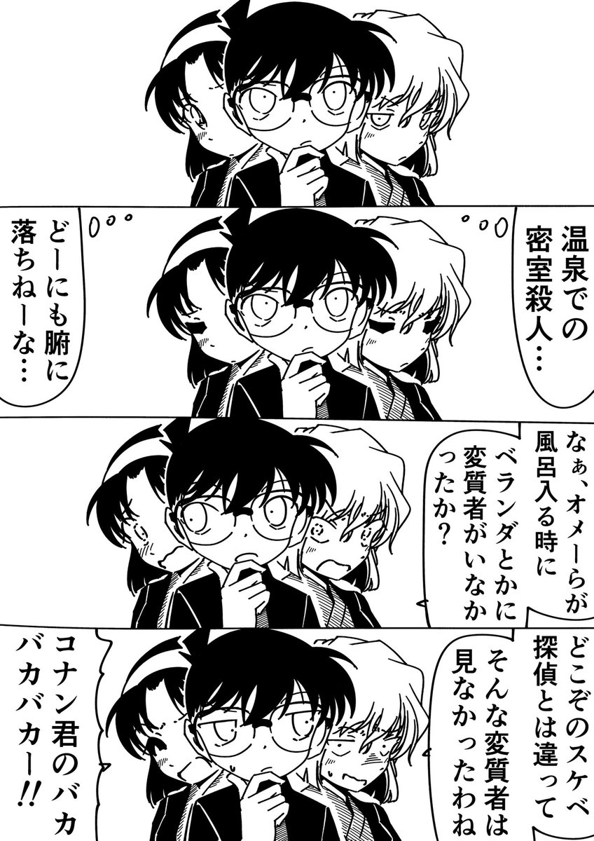 灰原哀「フン」
コナン「あのなぁ…」
#名探偵コナン 