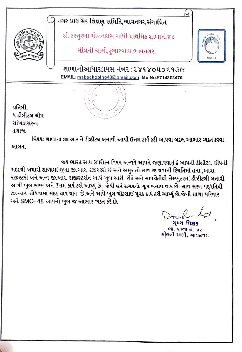 One more Appreciation letter by MSB-48’s Principal for digitizing old book records! Preserving history through tech is our mission. 

Let’s align with CSR goals for a brighter future! 📚 #DigitalEducation #DigitalIndia #EdTech #EducationInGujarat